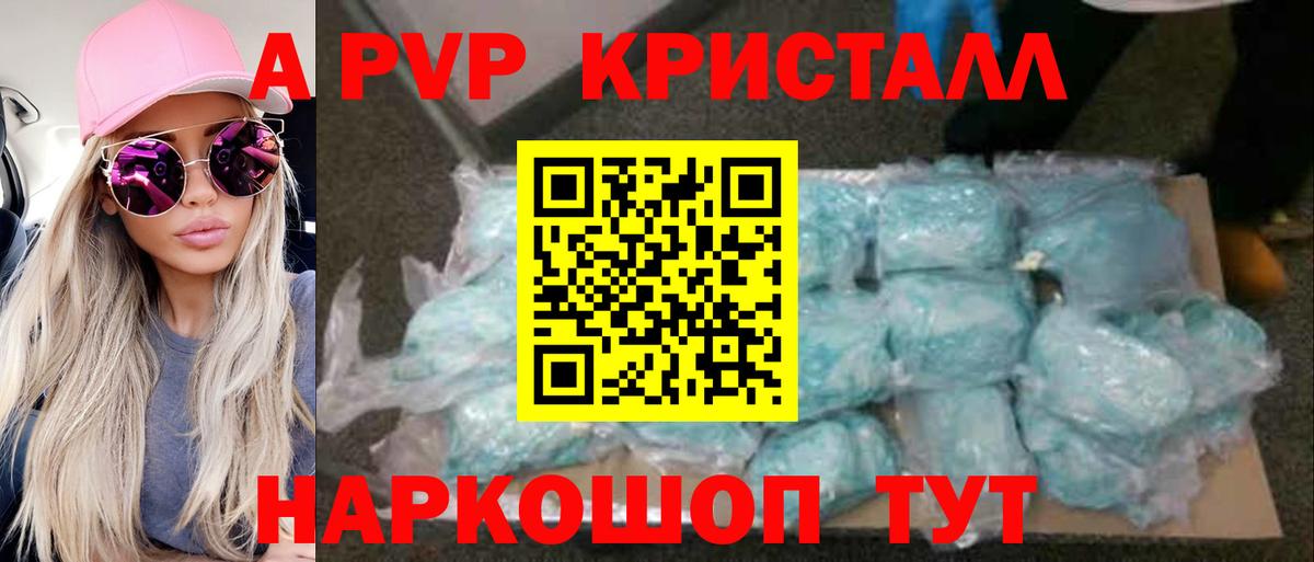 APVP кристаллы Дзержинский