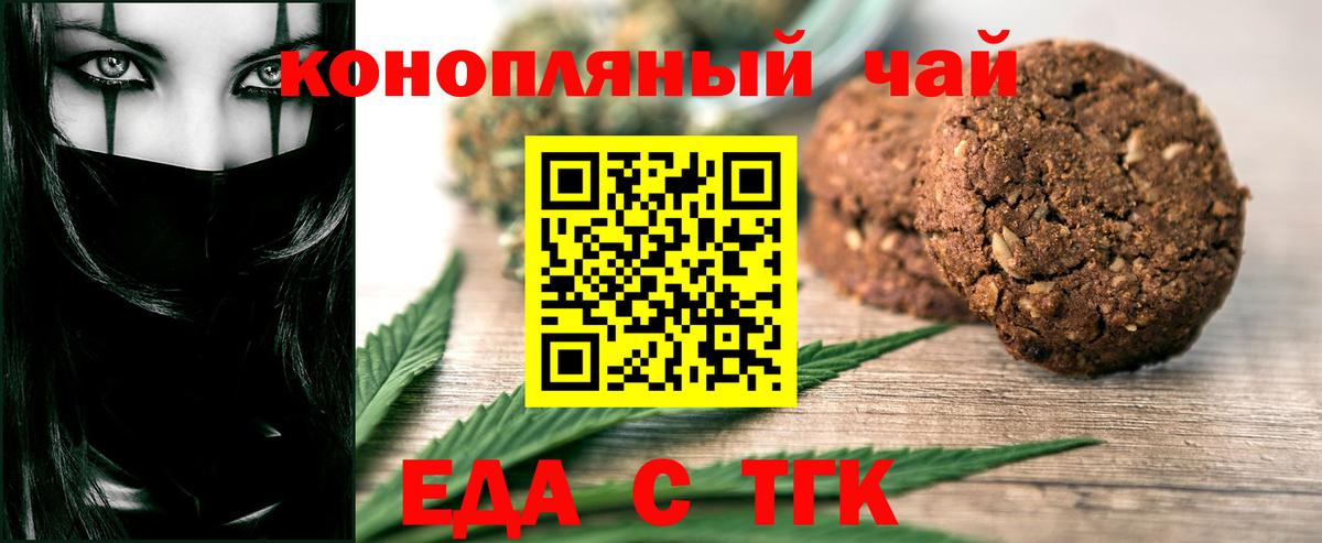 Печенье с ТГК конопля Дзержинский