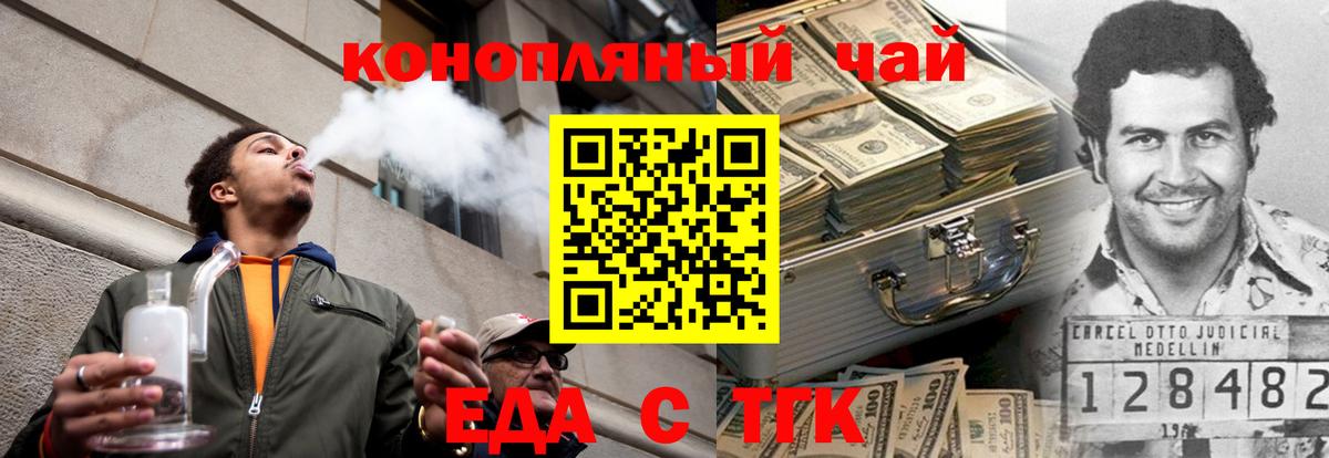 Еда ТГК конопля  Вход с VPN  Дзержинский 