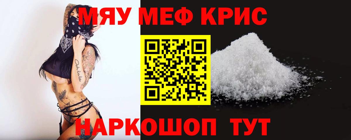МЕФ  Меф mephedrone  Вход с VPN  как найти   Дзержинский  МЯУ-МЯУ VHQ 