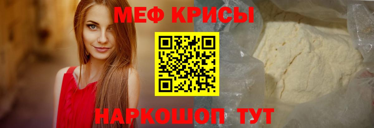 Меф мука Дзержинский