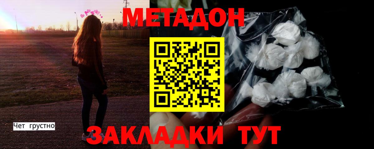 МЕТАДОН methadone  МЕТАДОН кристалл  Вход с VPN  Дзержинский 